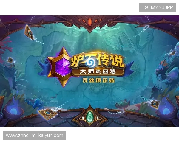 炉石传说 大师巡回赛落幕 Liooon夺冠，炉石大师巡回赛冠军